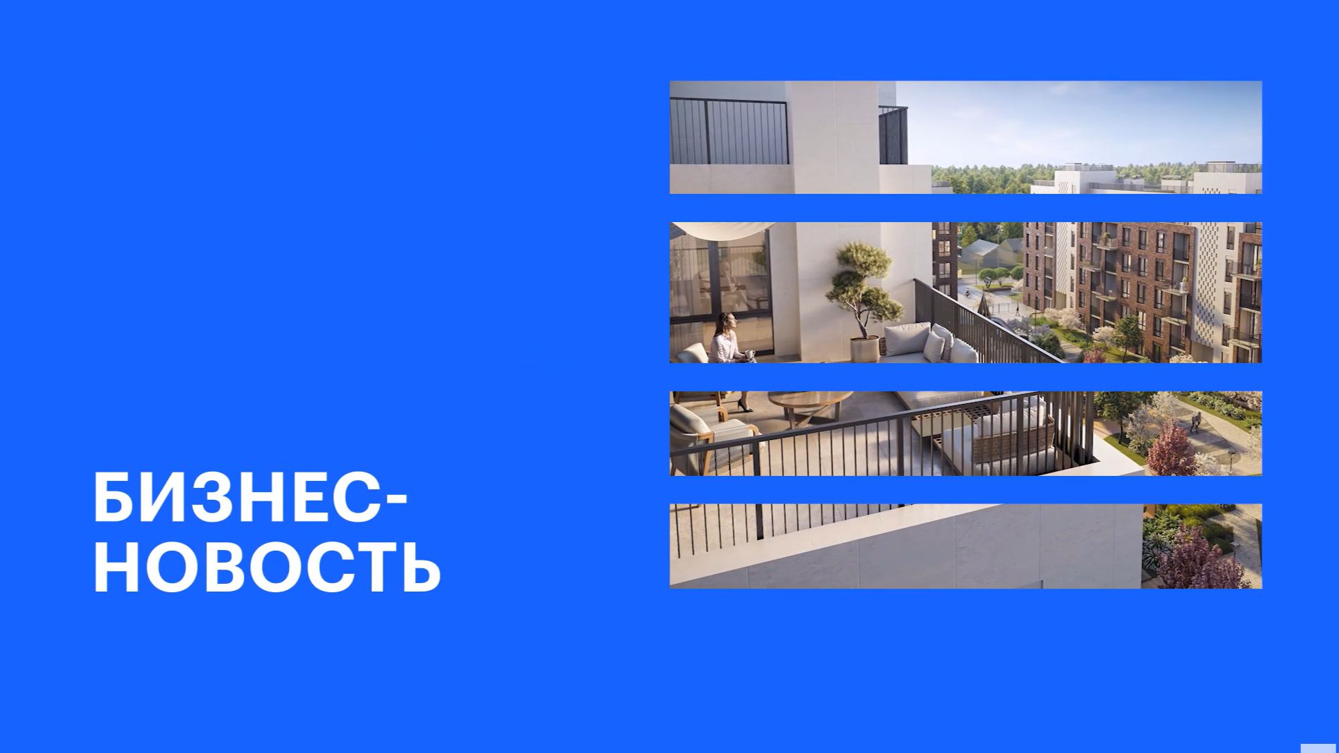 В Майкопе стартовали продажи нового ЖК «Символ» от ГК «ТРЕСТ» || РБК Бизнес-новость
