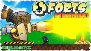 НОВОЕ ДЛС: FIREBIRD! МАГМА ПУШКА,НОВЫЕ БОЕПРИПАСЫ И ЛАЗЕРА В FORTS!