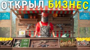 1440р60 ОТКРЫЛ БИЗНЕС НА ОДНОМ МАГАЗИНЕ И СТАЛ САМЫМ БОГАТЫМ ИГРОКОМ НА СЕРВЕРЕ в Rust Раст
