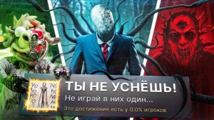 ПРОХОЖУ 3 ХОРРОР ИГРЫ НА 100% ДОСТИЖЕНИЙ! (БОЮСЬ СКРИМЕРОВ)(перезалив)