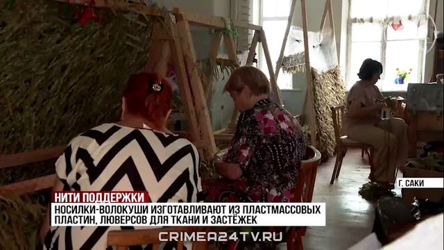 Крымские волонтёры получили партию материалов для изготовления маскировочных сетей