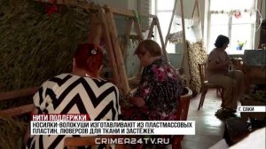 Крымские волонтёры получили партию материалов для изготовления маскировочных сетей