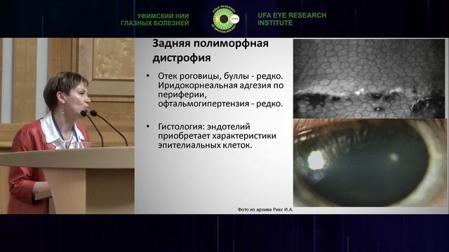 Сессия "Воспалительная патология органа зрения"