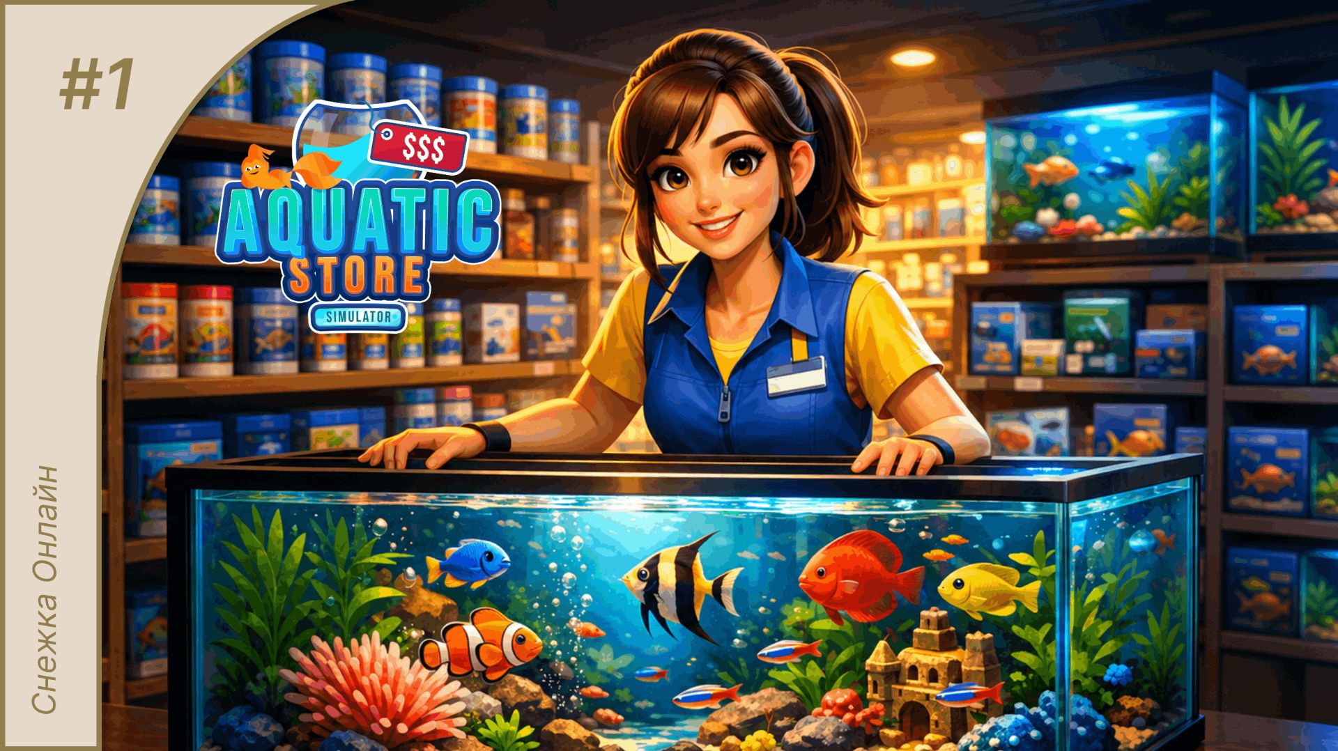 Открываем супермаркет аквариумистики | Aquatic Store Simulator Demo