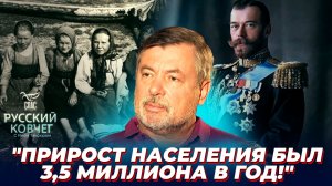 В чем секрет российского демографического бума при Николае II? Русский ковчег