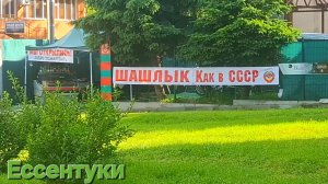 Ессентуки ул Кисловодская 15-06-2026