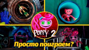 Вспомним, как играется вторая часть на мобилке? Poppy Playtime 2 от SholoGaming и Buggy Huggy RUS