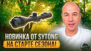 Купили бы себе такой теплоприцел? | Теплоприцел Sytong M5-650L | Новинка на старте сезона!