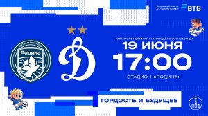 «Динамо» (мол.) - «Родина»
