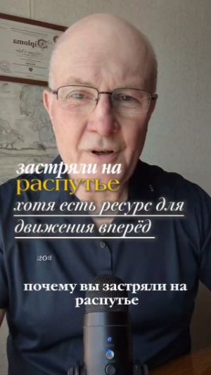 Застряли на распутье