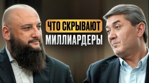 Как с НУЛЯ создать капитал на ВСЮ жизнь_ ОТКРОВЕННОЕ интервью с Саидмуродом Давлатовым!