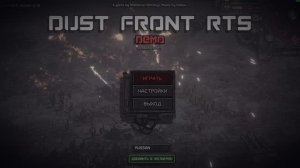 Dust Front RTS Demo (2026) Стратегия года