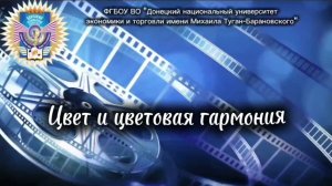 Цвет и цветовая гармония