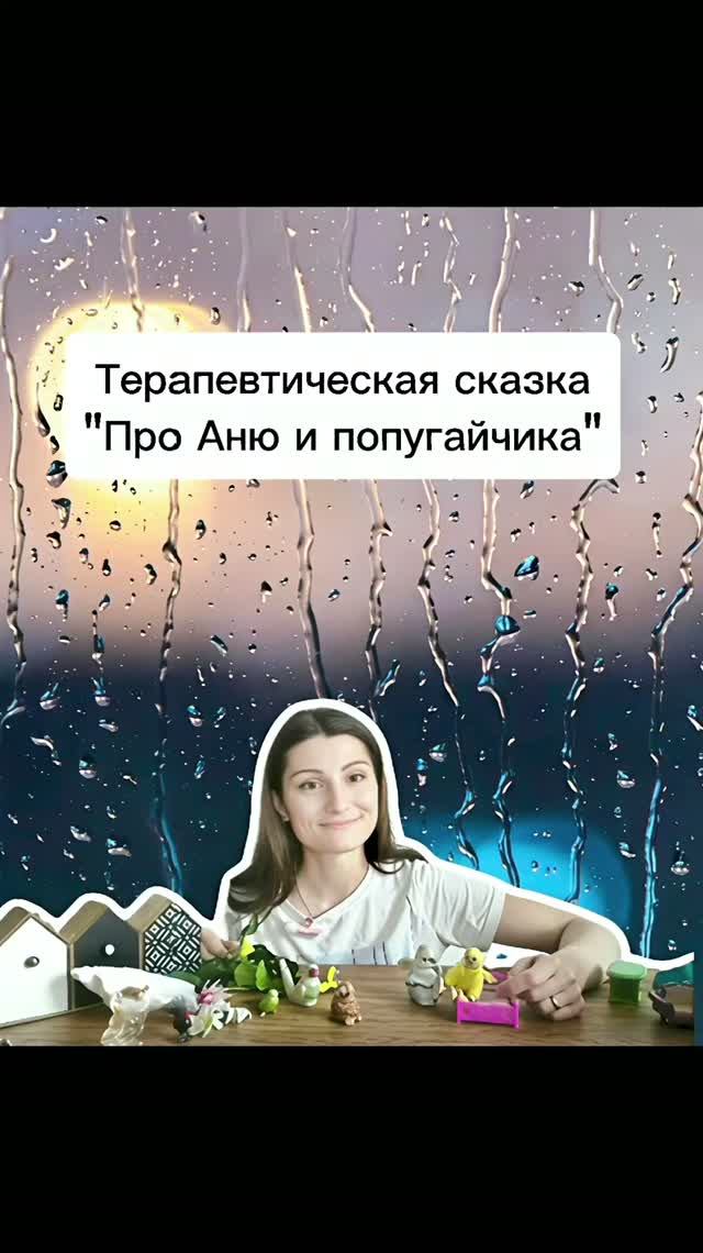 О терапевтической сказке для детей, которые переживают смерть питомца