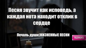 ШАНСОН|Печаль души|ЖИЗНЕННЫЕ ПЕСНИ