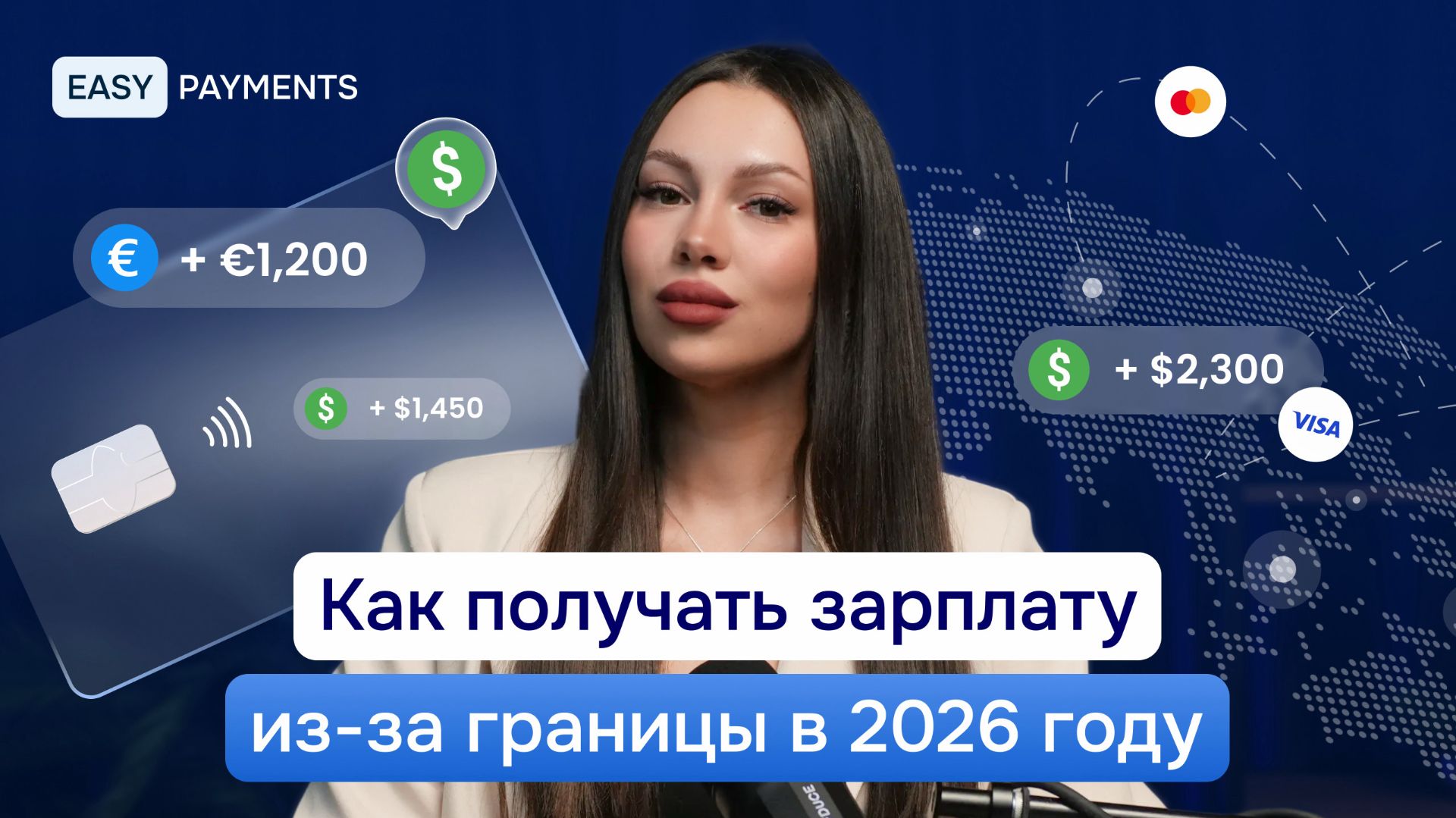 Как получать зарплату из-за границы в 2026 году | лучшие способы смотреть онлайн