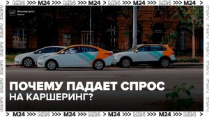 Москвичи стали реже арендовать машины - Москва 24