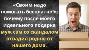 Конец халявы для родни мужа | Истории из жизни