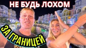 КАК ВЫЖИВАЮТ РУССКОЯЗЫЧНЫЕ ВО ВЬЕТНАМЕ. Как НЕ Потерять ДЕНЬГИ за Границей  Провоз,Хранение,Разводки