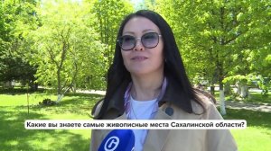 «Люди говорят» | Какие вы знаете самые живописные места Сахалинской области?