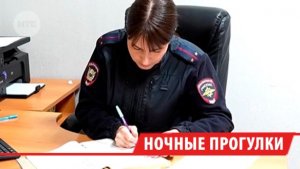 С начала года почти 700 детей в Иркутске и пригороде нарушили комендантский час