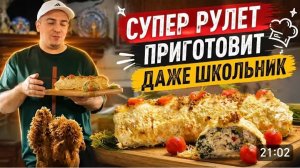 САМВЕЛ АДАМЯН, РУЛЕТ ИЗ ЛАВАША С МЯСОМ, ПРОСТО СУПЕР ВКУСНО..