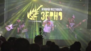 Бахыт-Компот Ты конченная Ты больная Агро РОК фестиваль ЗЕРНО 13 06 2026