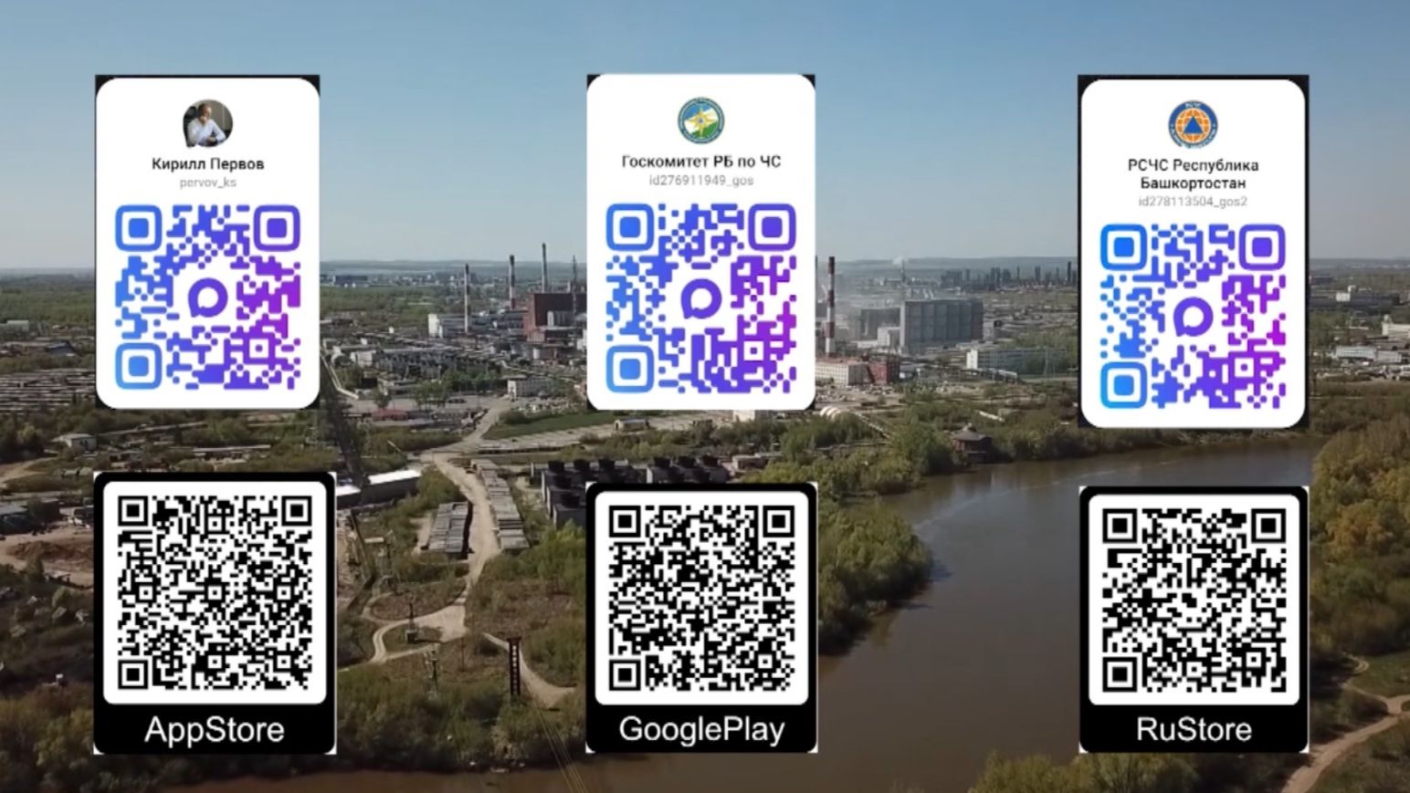 Республика башлығы БПЛА һөжүме тураһында иҫкәртеү өсөн QR-кодтар ҡулланырға саҡыра