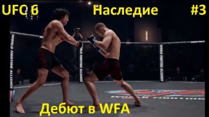 UFC 6 — Режим «Наследие», серия 3: Дебют в WFA