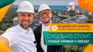 Почему я выбрал SUN GARDEN? Честно про ИНВЕСТИЦИИ. Сколько стоит НОМЕР у моря в АНАПЕ?