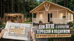Обзор Д-88 — 8×10 м в которых есть все для идеальной жизни и отдыха!