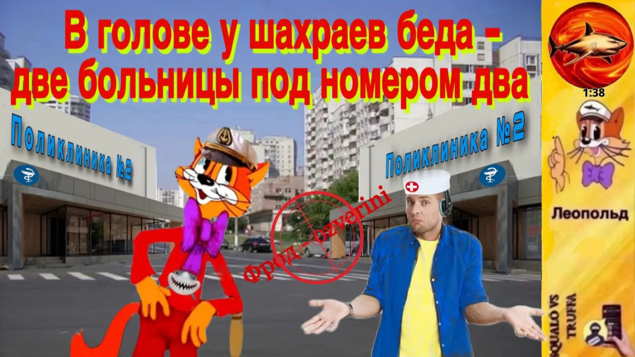 Леопольд беспокоится о ментальном здоровье звонилок