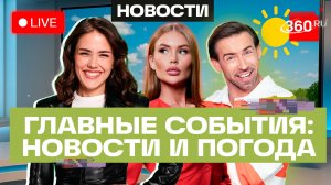 Крушение Б-52. Ливень в Подмосковье. Новые санкции от Британии. Погода на 16 июня. Трансляция