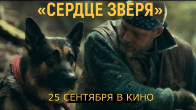 «Сердце зверя» — Русский трейлер (4K Субтитры, 2026) | Брэд Питт, Дэвид Эйер, триллер выживания смотреть онлайн