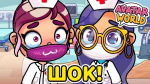 КУДА ПРОПАЛИ ВСЕ ДЕТИ? 😱 Базанов в шоке! AVATAR WORLD СЕМЕЙНЫЕ ИСТОРИИ
