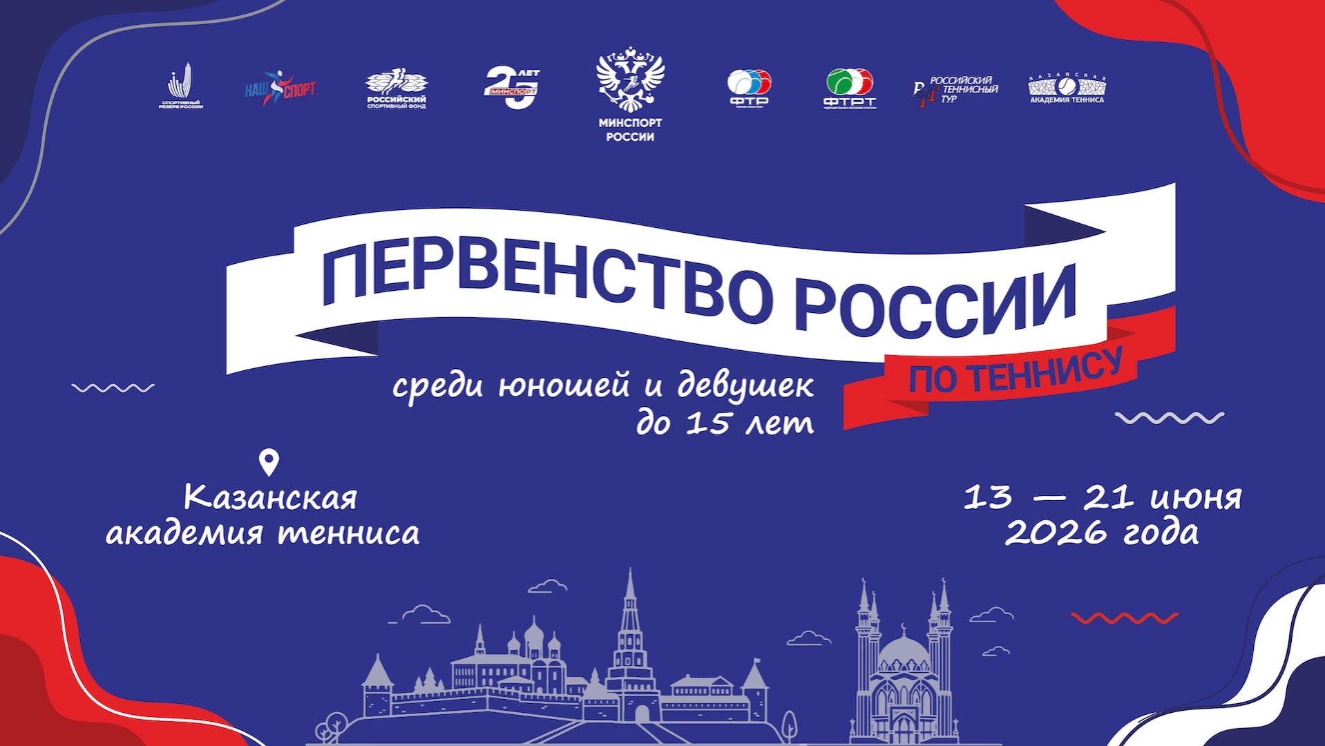 17.06.2026, ПЕРВЕНСТВО РОССИИ до 15 лет, КОРТ 18 смотреть онлайн