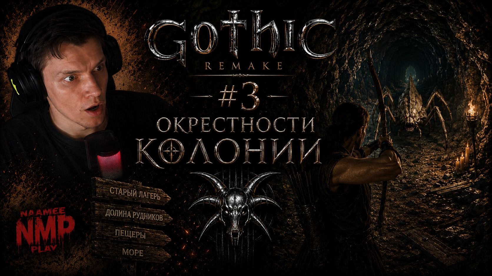 ОКРЕСТНОСТИ КОЛОНИИ / Gothic 1 Remake / #3