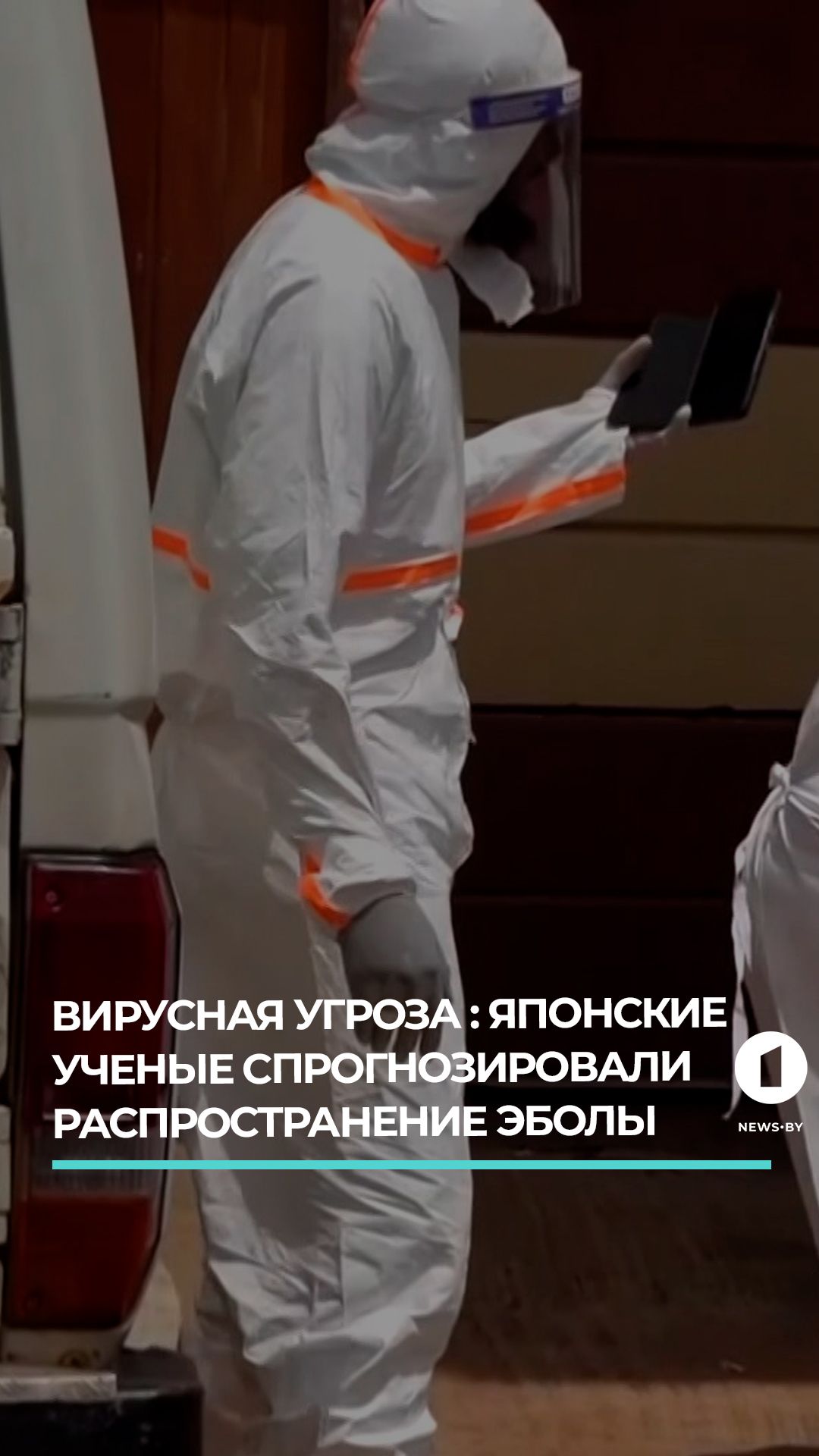 Японские ученые спрогнозировали распространение Эболы