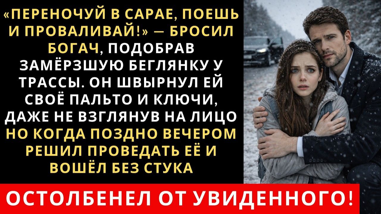 Истории из жизни|Он швырнул ей своё пальто и ключи|Аудиорассказы|Аудиокниги|Реальные истории смотреть онлайн