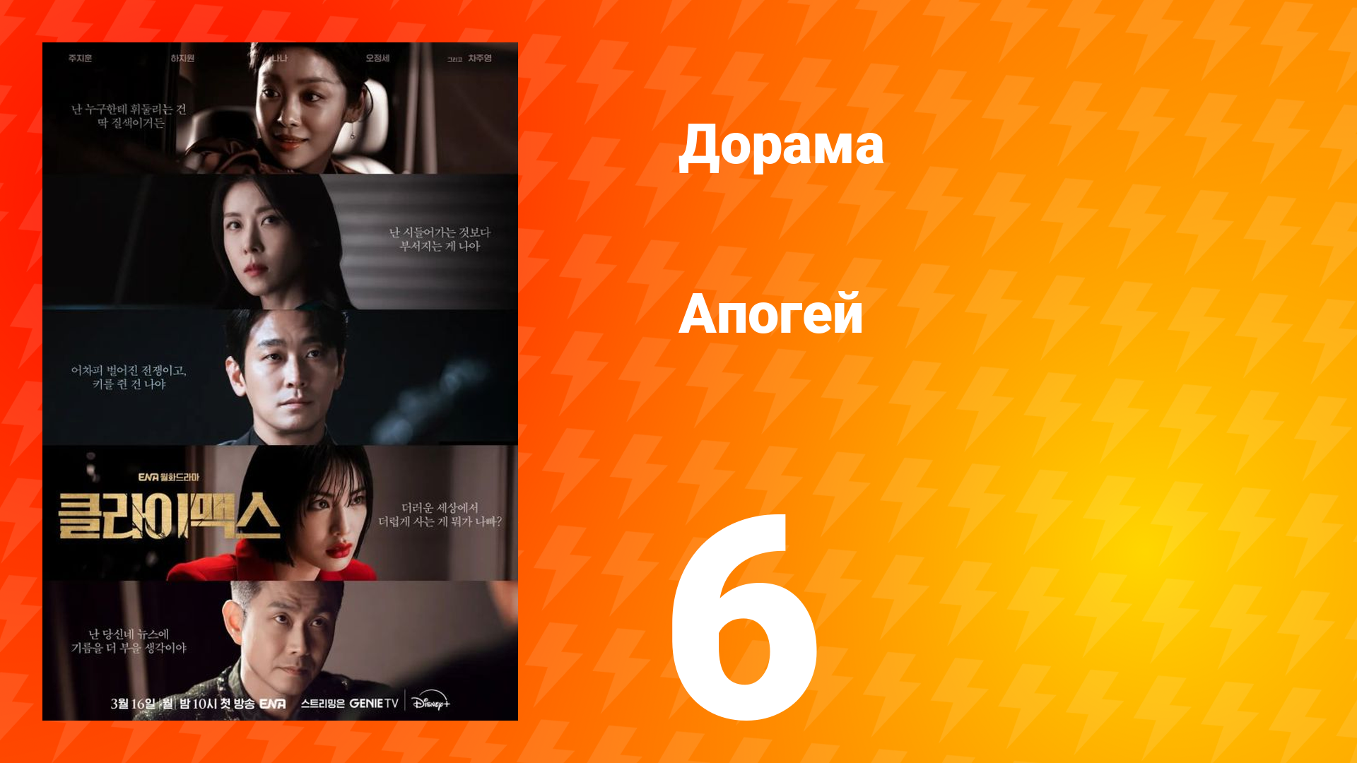 Апогей 6 серия