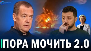 ⚡️ Медведев отдал немедленный приказ   Денег на армию не хватает