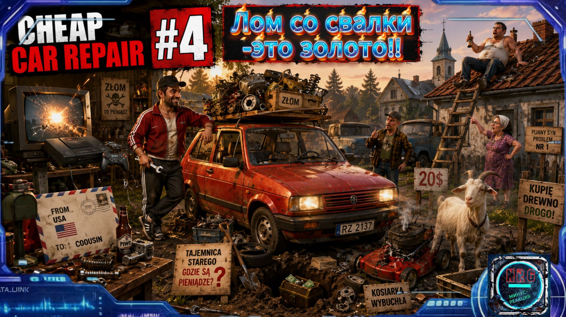 #4 — Кузен из США! Коза вместо газонокосилки, psp 5 взорвала телевизор в Cheap Car Repair