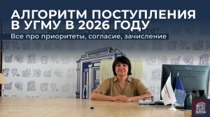 Алгоритм поступления в УГМУ 2026: пошаговая инструкция для абитуриентов