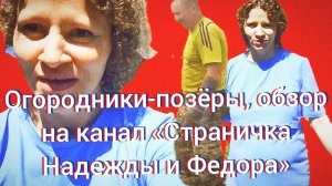 16-06-2026Критика «Деревенской рутины»: Фёдор занят 🕒, а картошка вянет 🥔💢.