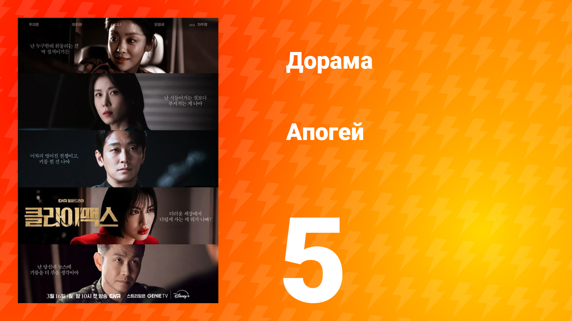 Апогей 5 серия