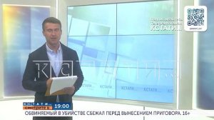 Сегодня в 19.00 в программе «Кстати»: Обвиняемый в убийстве сбежал перед вынесением приговора