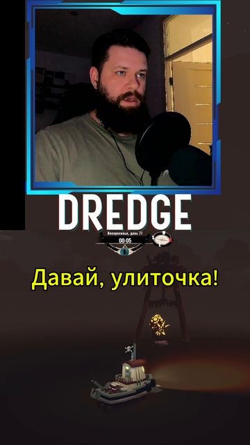 Dredge - Дед мастер!