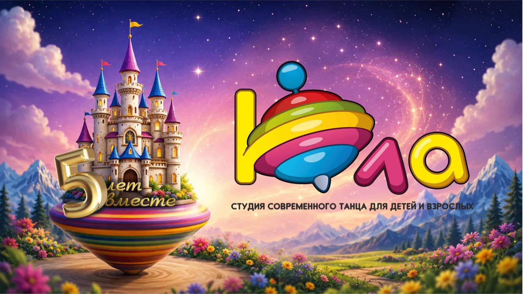 5-летие ЮЛА смотреть онлайн