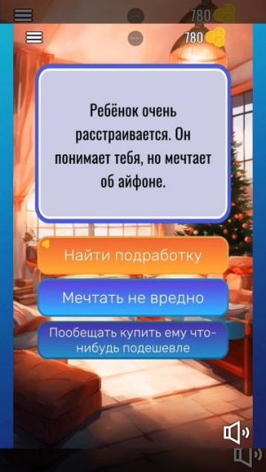 Что бы ты сделал уровень 6 глава 6