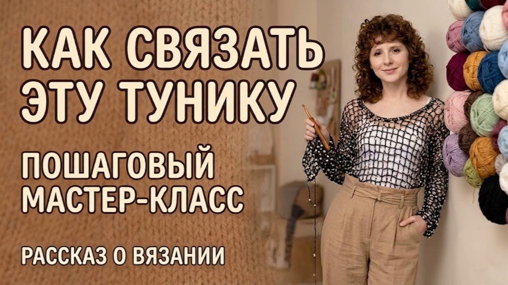 Кофта-сетка крючком. Швы в вязании: почему я больше их не боюсь?